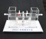電解槽演示器