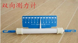 雙向測力計(jì)